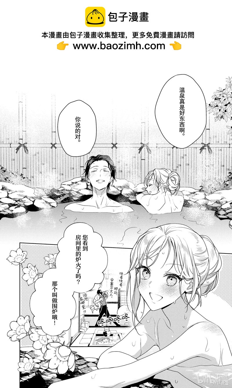 被告白一見鍾情卻發現自己只是誘餌的伯爵千金的三天時光 - 第33話 - 2