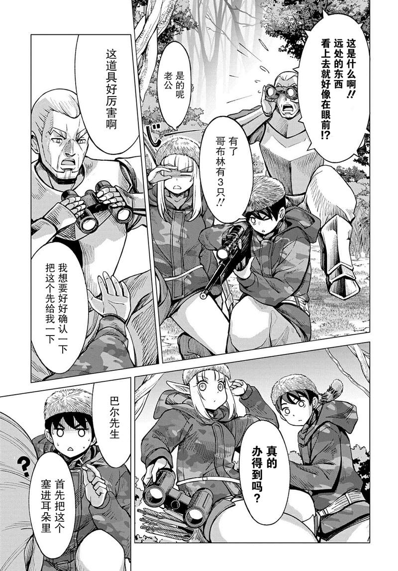 北海道的現役獵人被丟到異世界 - 第8.2話 - 2