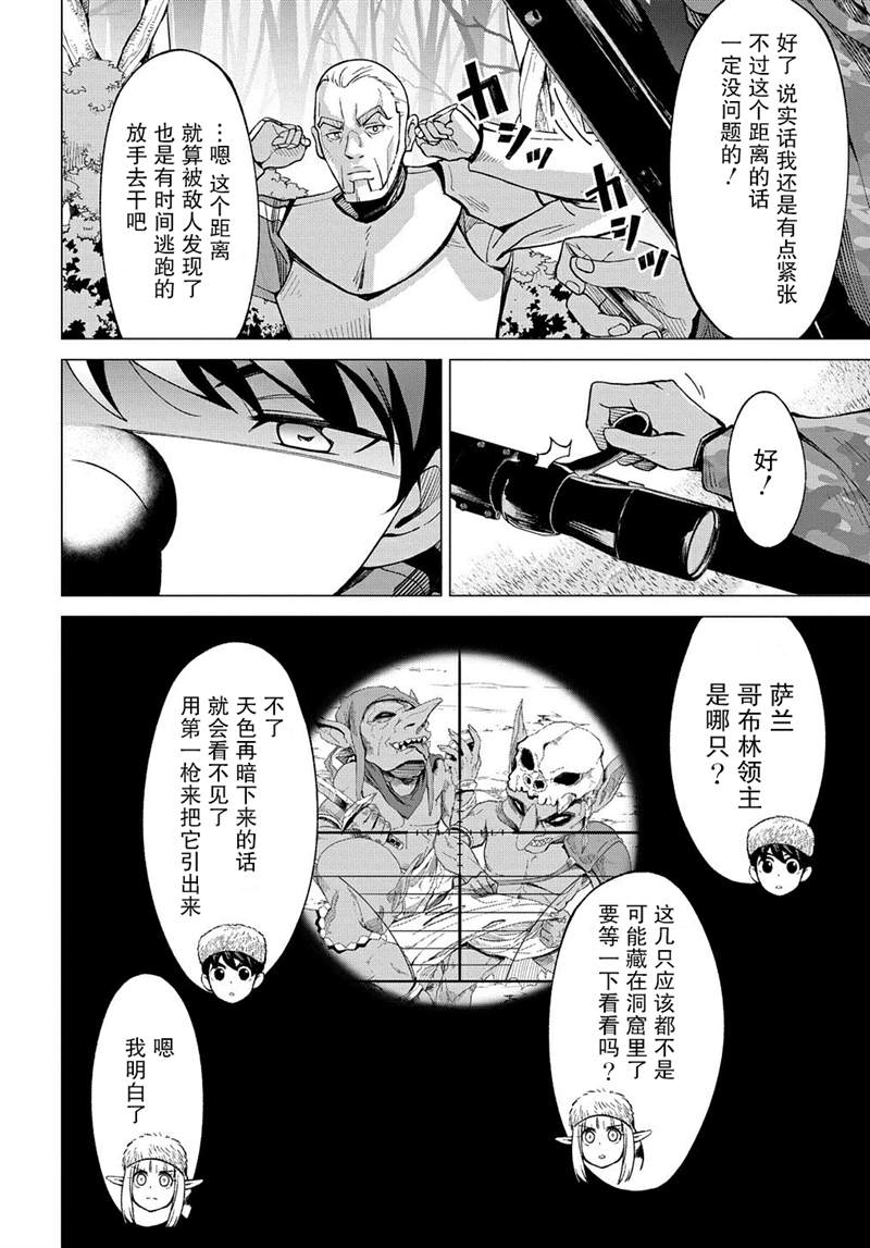 北海道的現役獵人被丟到異世界 - 第8.2話 - 3