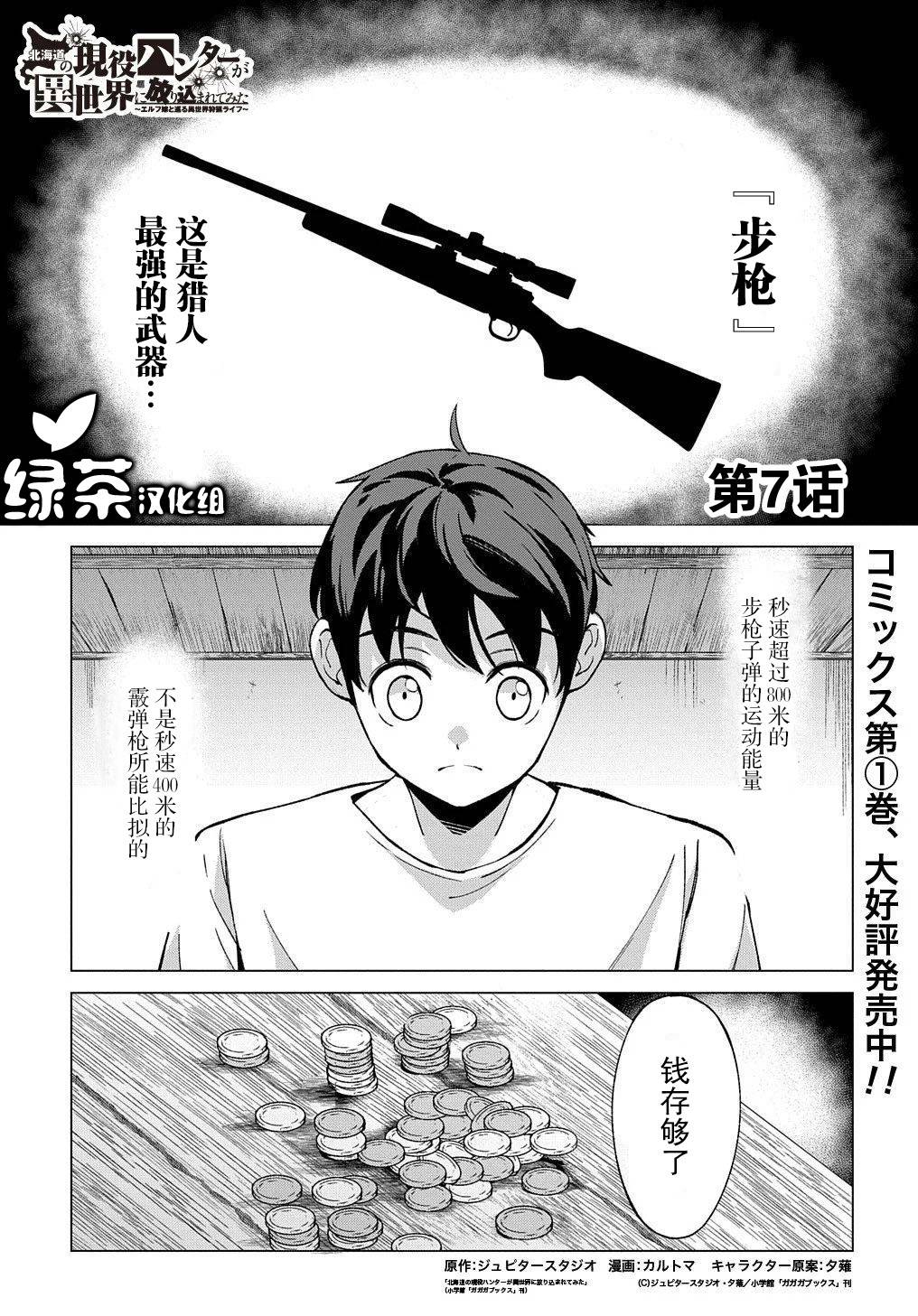 北海道的現役獵人被丟到異世界 - 第07話 - 1
