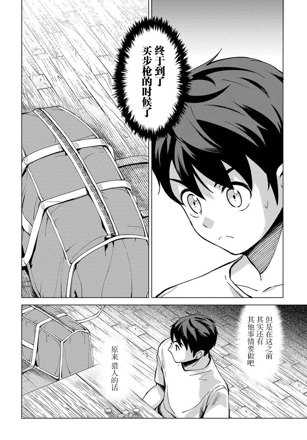 北海道的現役獵人被丟到異世界 - 第07話 - 2