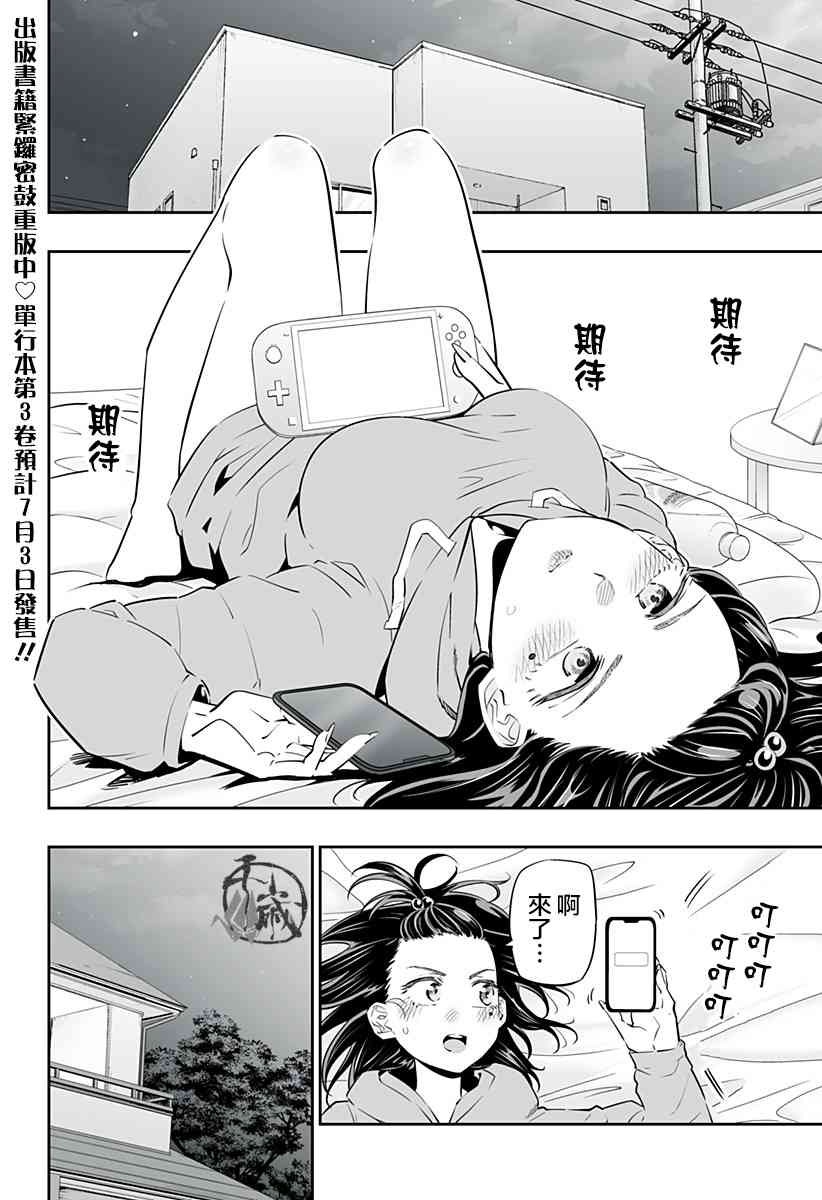 北海道辣妹賊拉可愛 - 27話 - 2