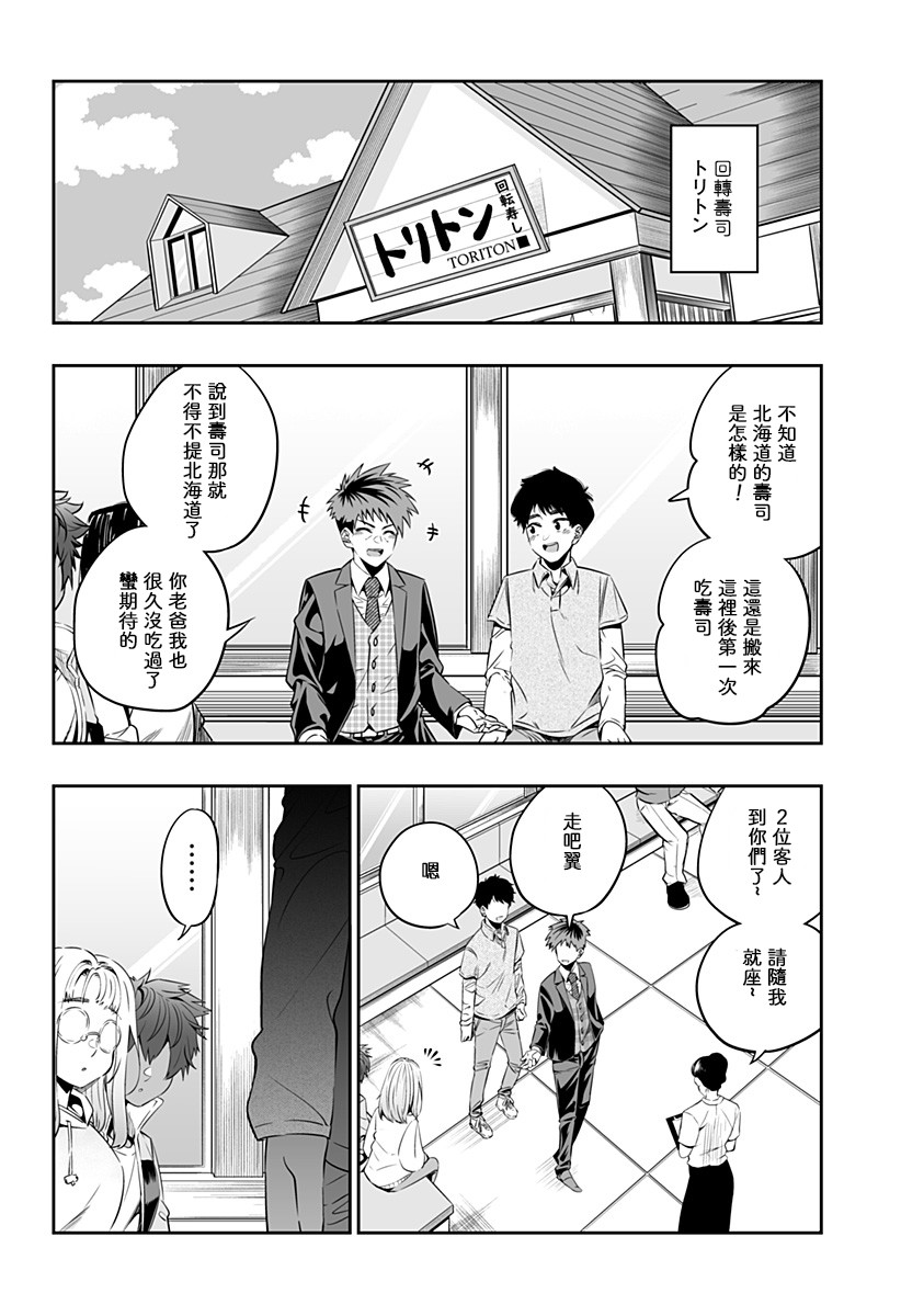北海道辣妹賊拉可愛 - 33話 - 2
