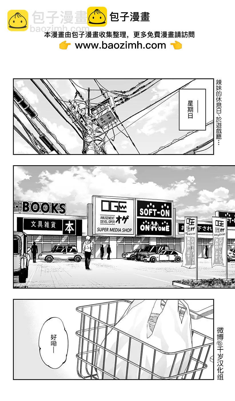 北海道辣妹賊拉可愛 - 第77話 - 2