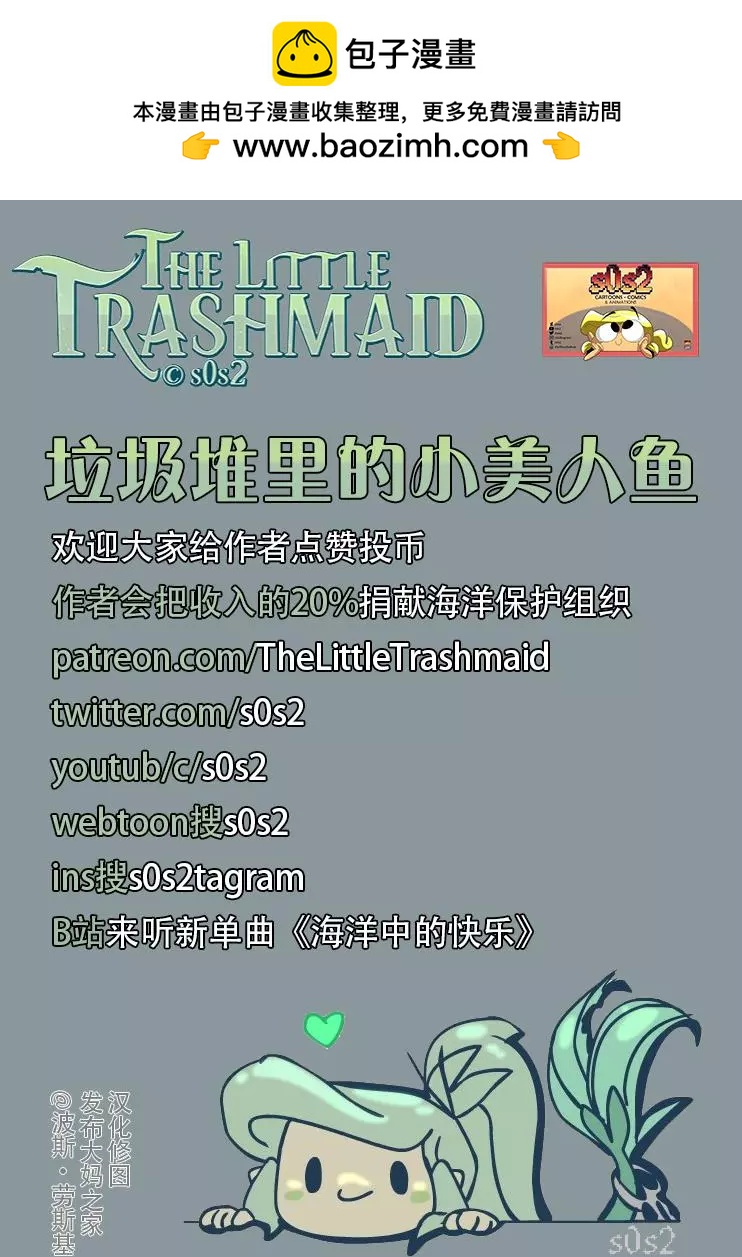 被海洋垃圾污染後的小美人魚 - 第55話 - 1