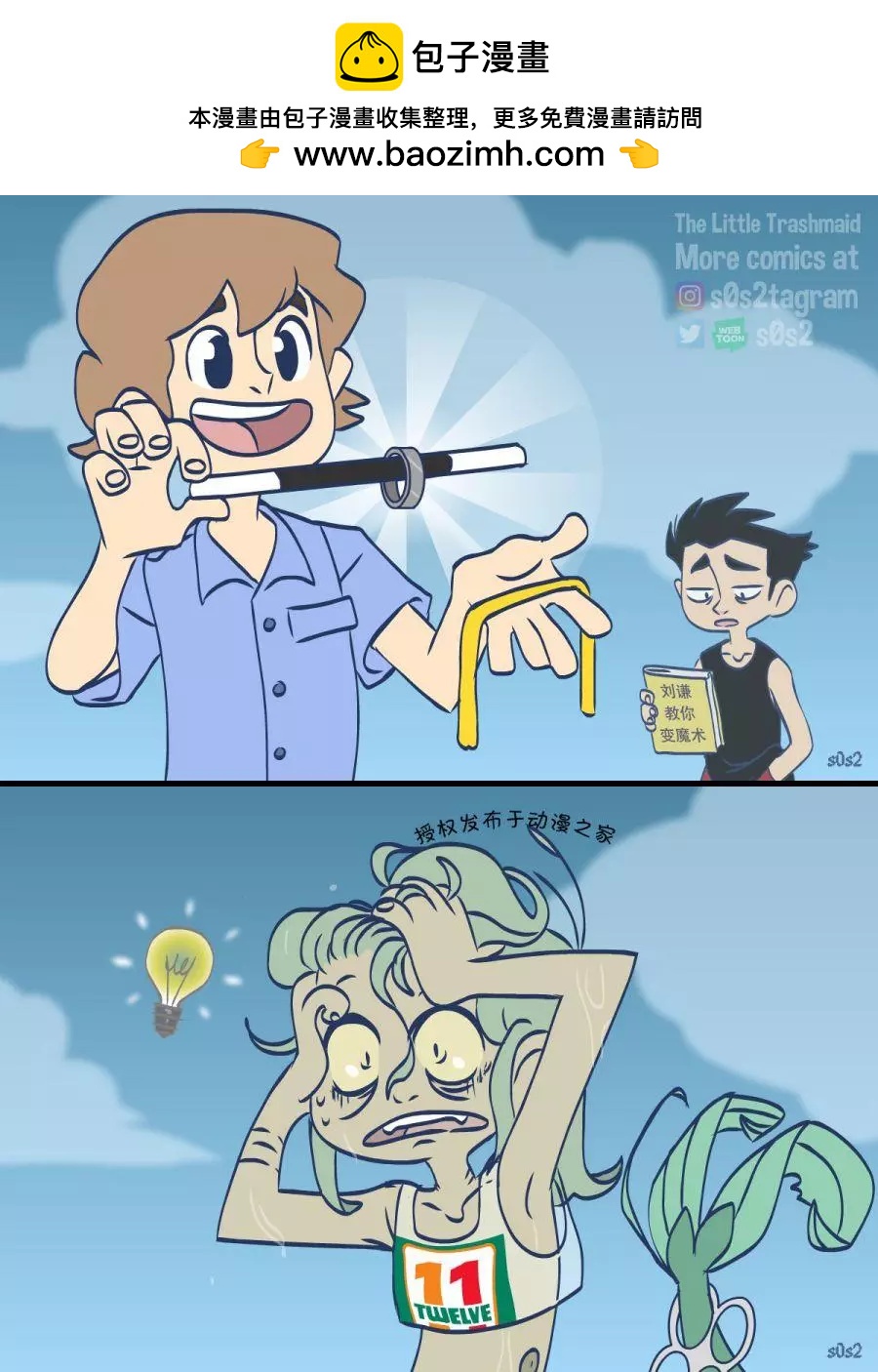 被海洋垃圾污染後的小美人魚 - 第91話 - 2