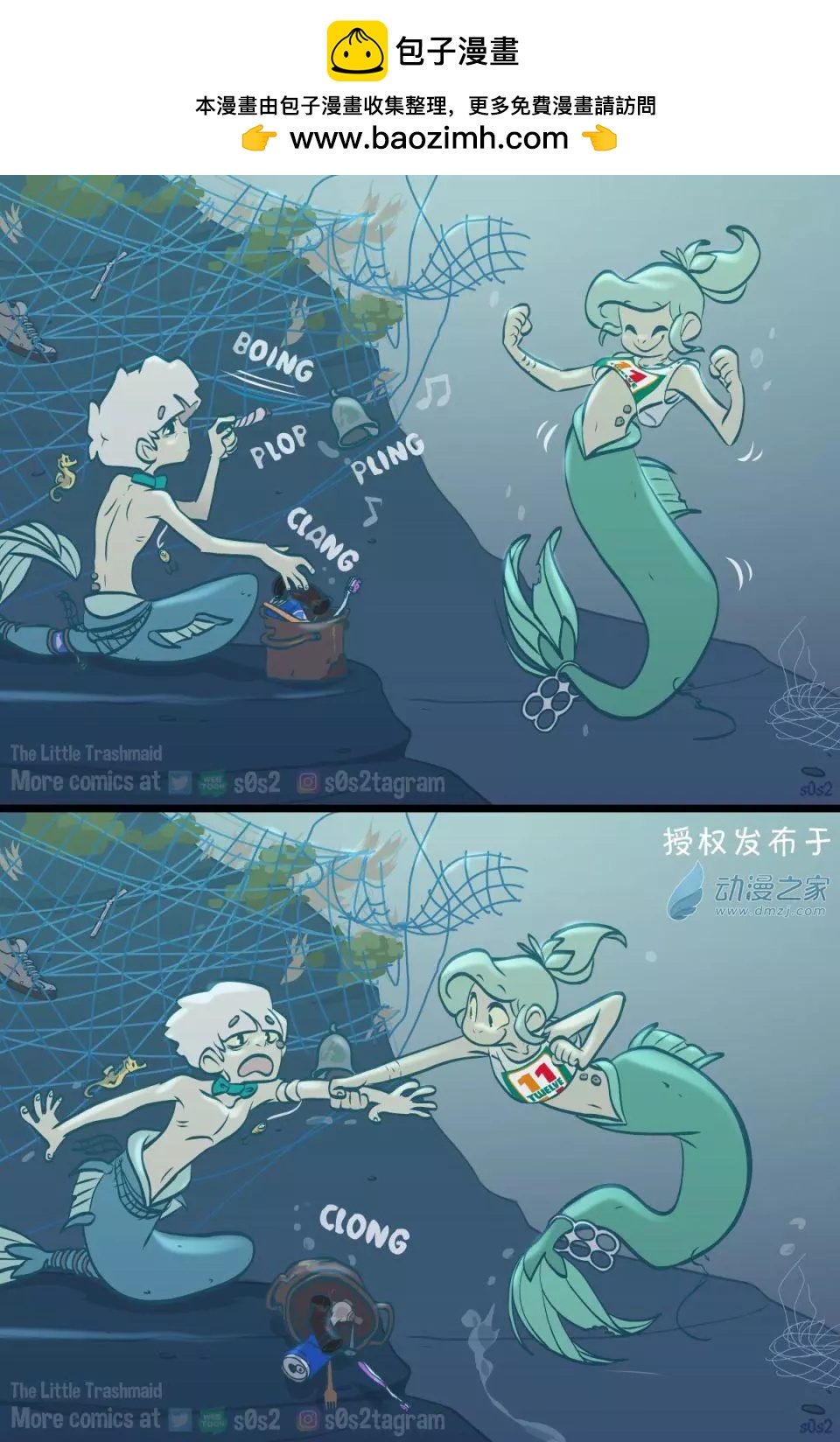 被海洋垃圾污染後的小美人魚 - 第113話 - 1