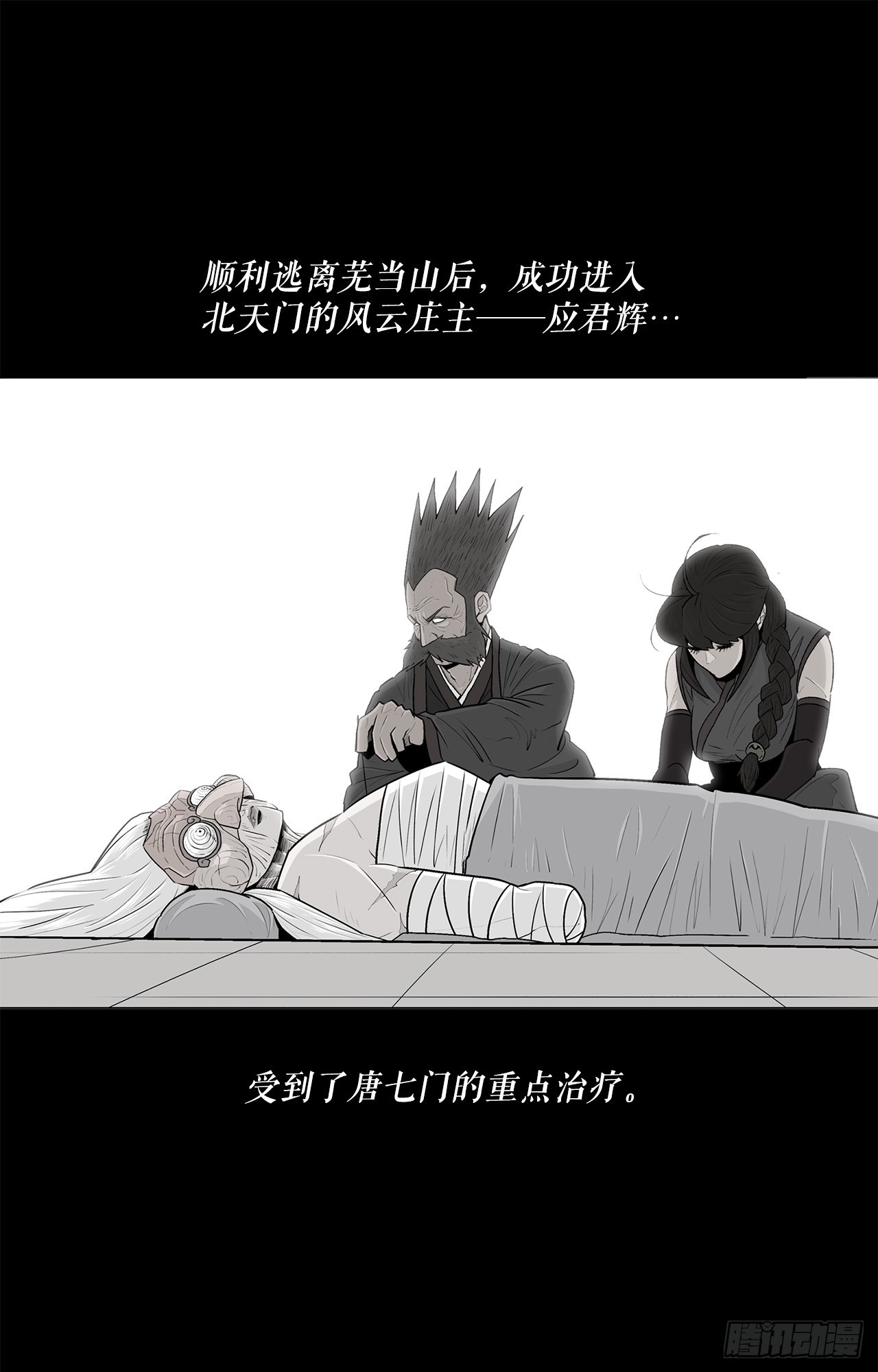 北劍江湖 - 141.北天門的計劃(1/2) - 1