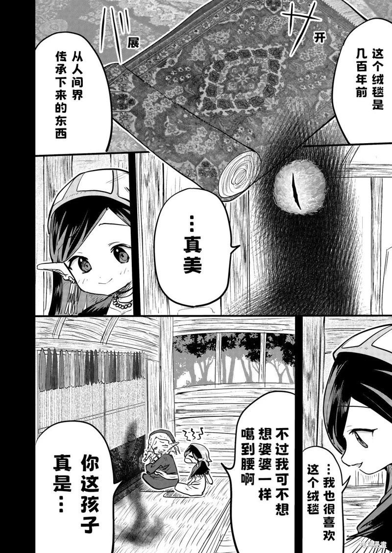 被撿來的妮娜 - 第32話 - 1
