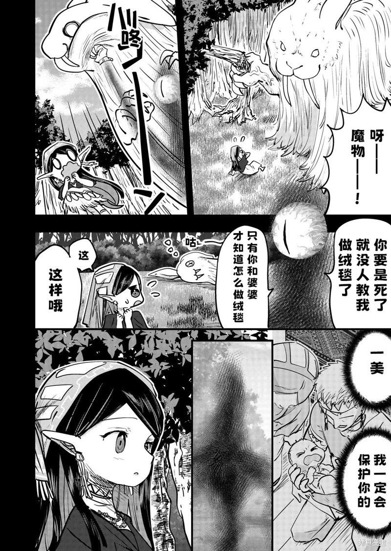被撿來的妮娜 - 第34話 - 1