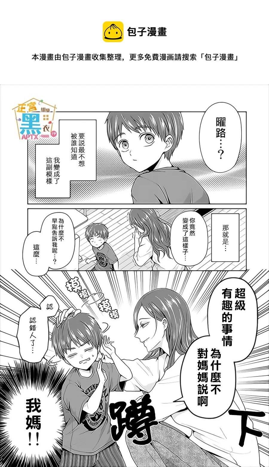 被老婆養成的甜膩夫妻生活 - 第6話 - 1
