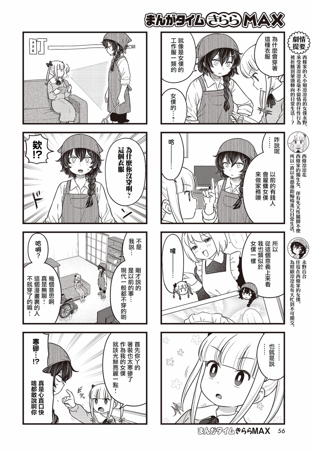 被凜凜花大小姐牽着鼻子走！ - 第06話 - 2