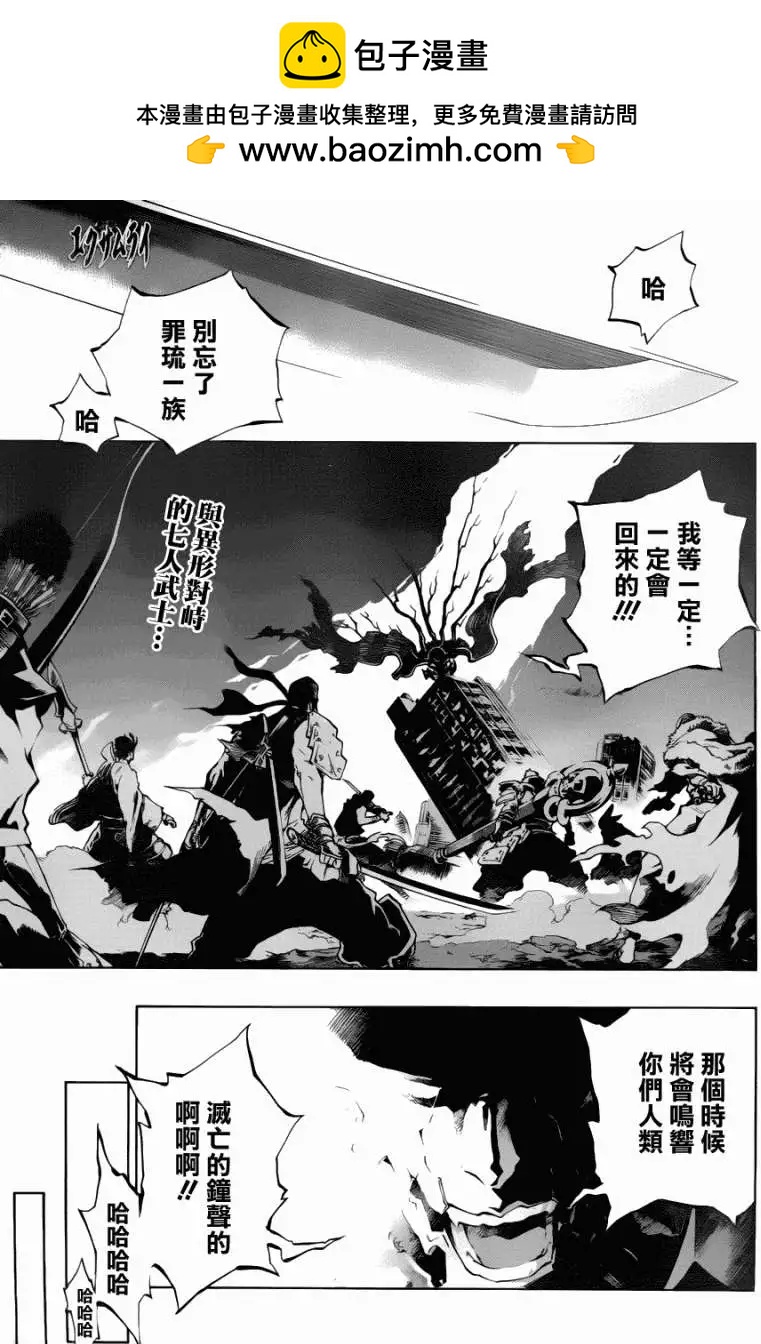 被流放的武士 - 第01回(1/2) - 2