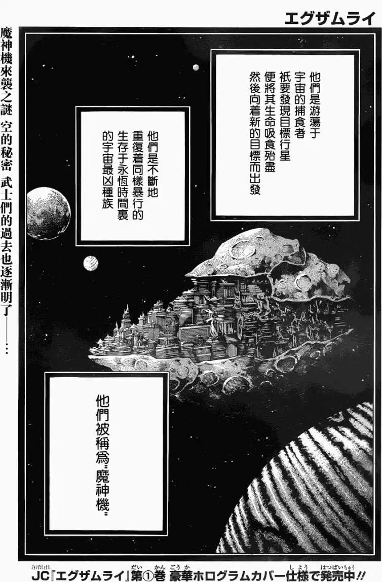 被流放的武士 - 第06回new - 1