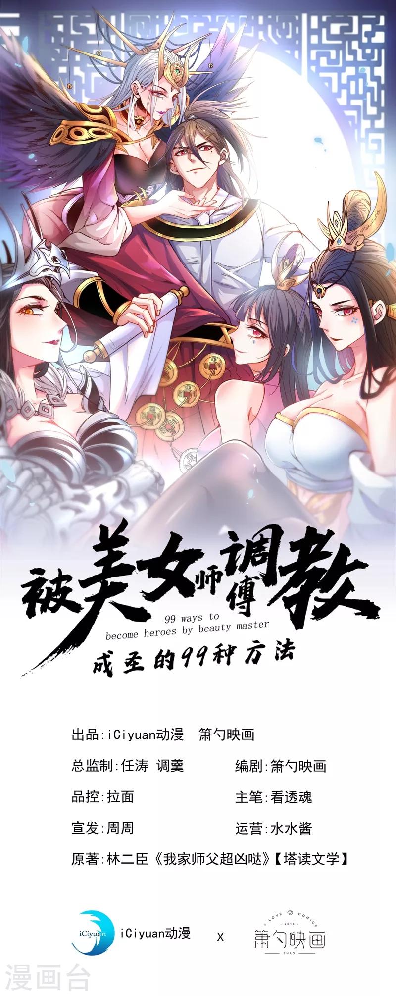 被美女師傅調教成聖的99種方法 - 第1話 廢物皇子歸來！(1/2) - 1