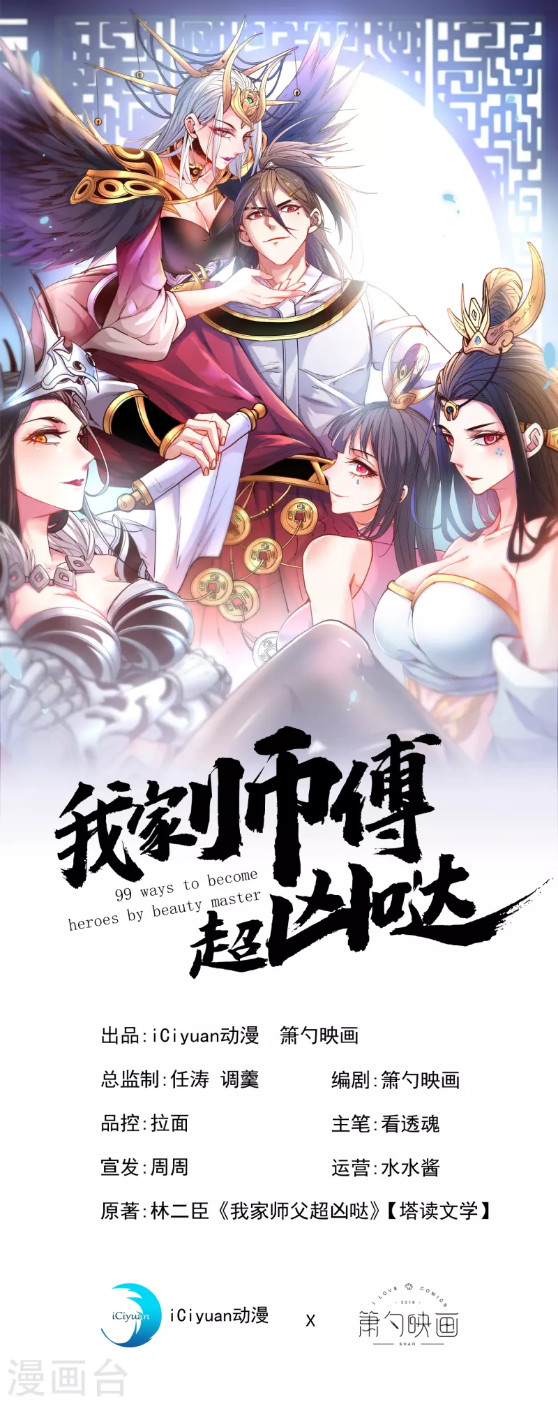 被美女師傅調教成聖的99種方法 - 第48話 你們是想幹我吧！？ - 1