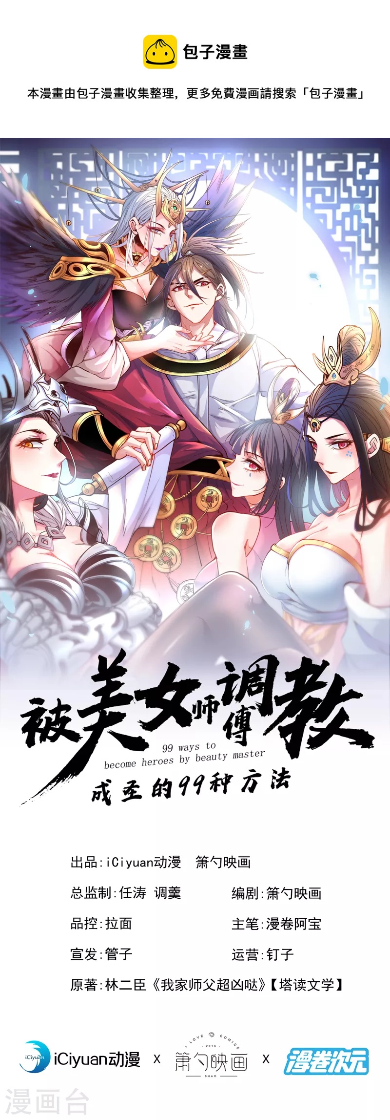 被美女師傅調教成聖的99種方法 - 第88話 誰說我要硬闖了？ - 1