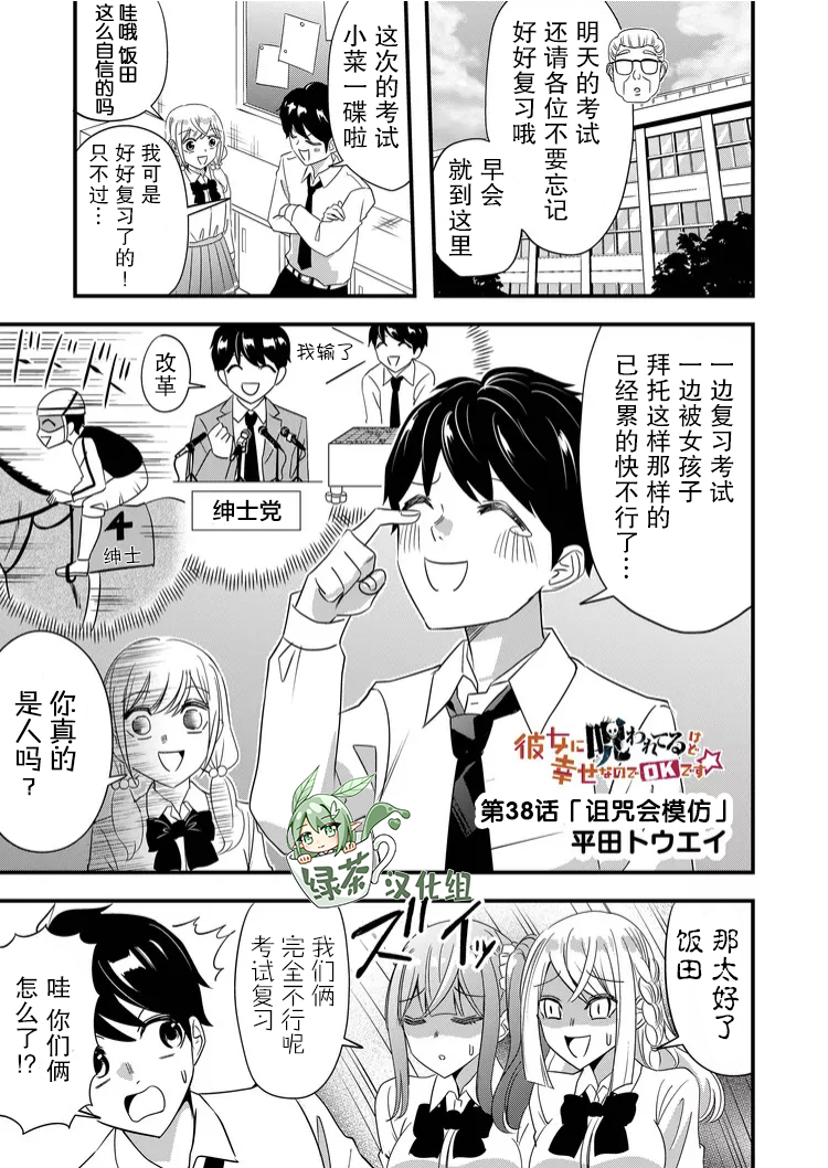 被女友詛咒了不過很開心所以OK - 第38話 - 1