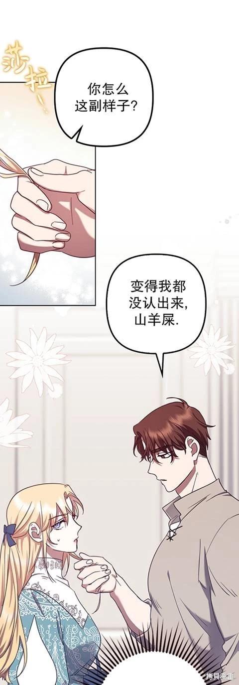 被拋棄後，享受樸素的單身生活 - 第22話(1/2) - 1