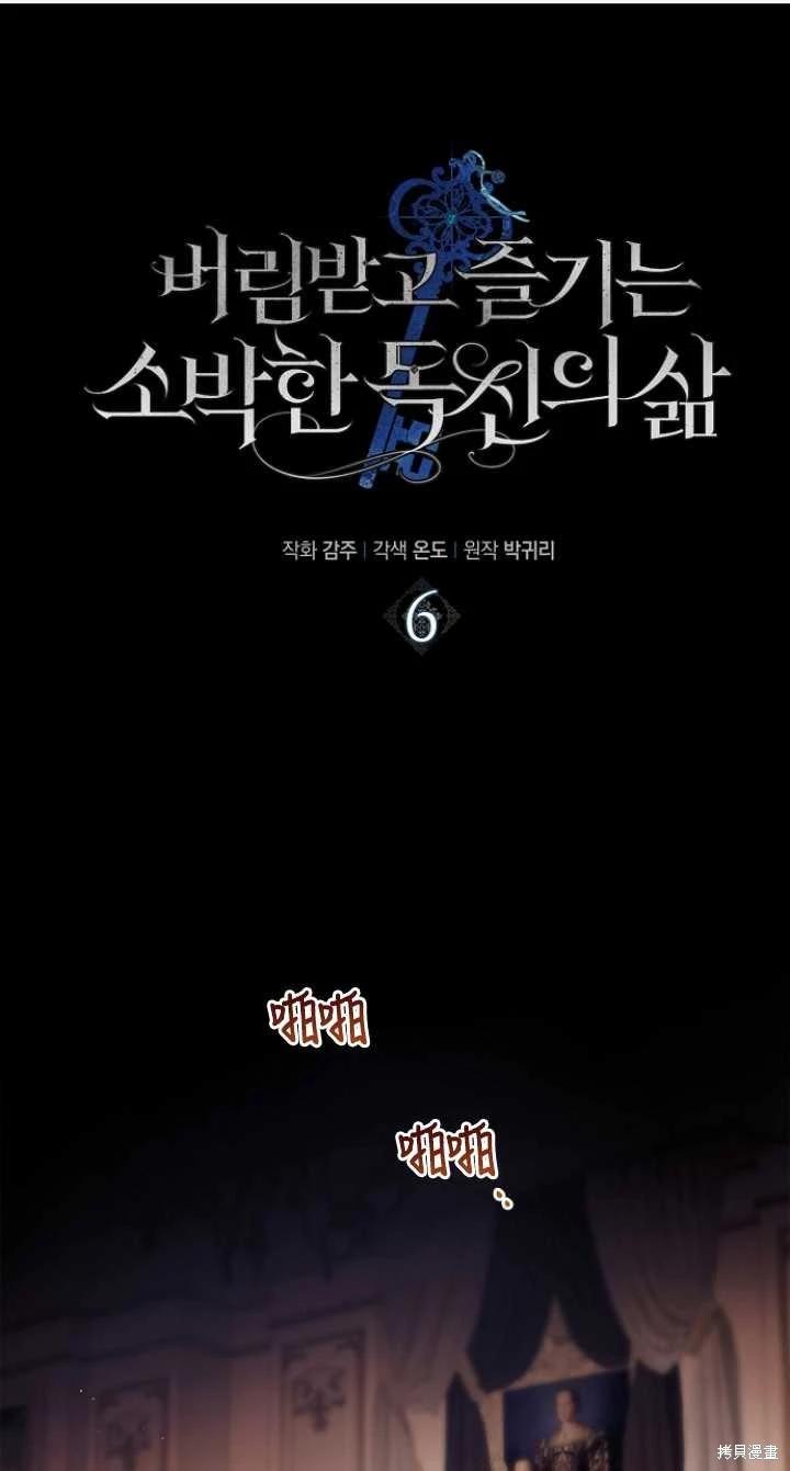 被拋棄後，享受樸素的單身生活 - 第06話(1/2) - 1