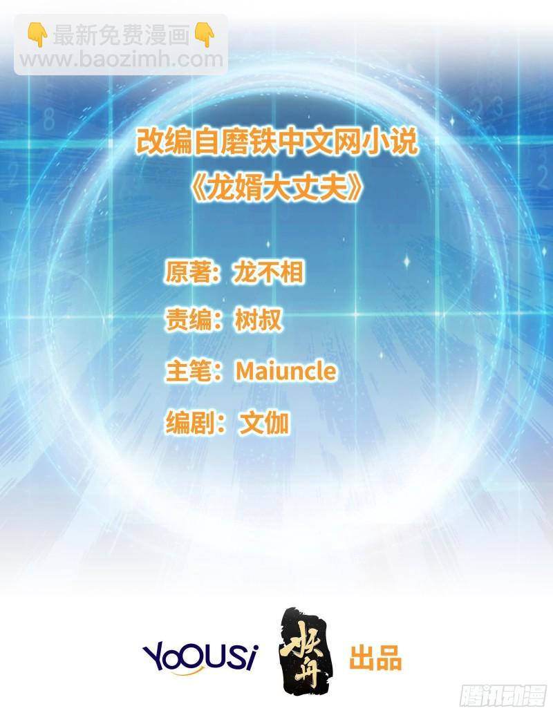 被迫成爲反派贅婿 - 月下涼亭 - 2