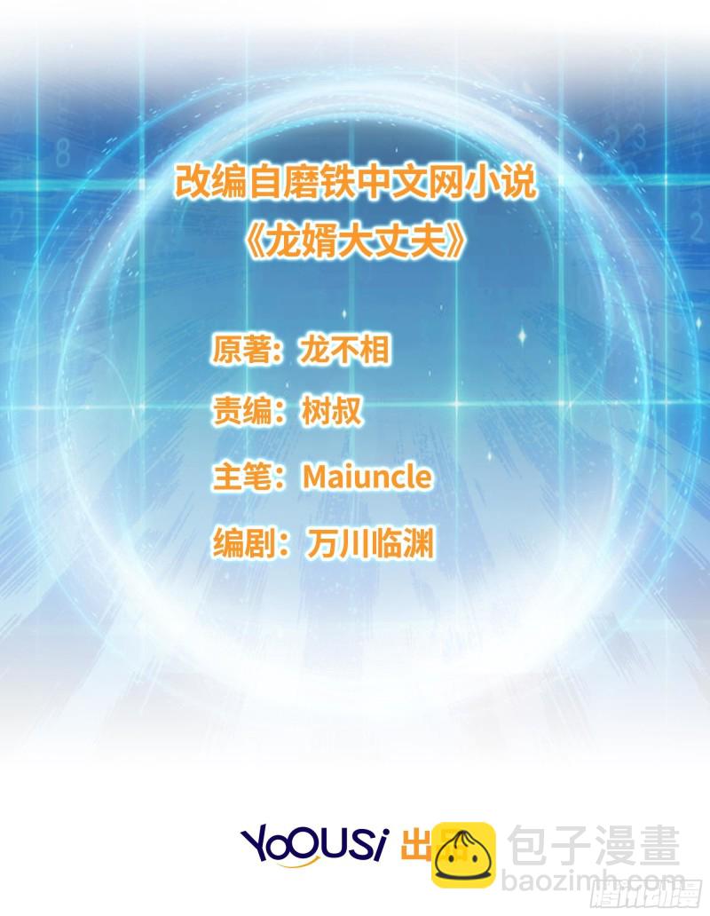 被迫成爲反派贅婿 - 變故陡生 - 2