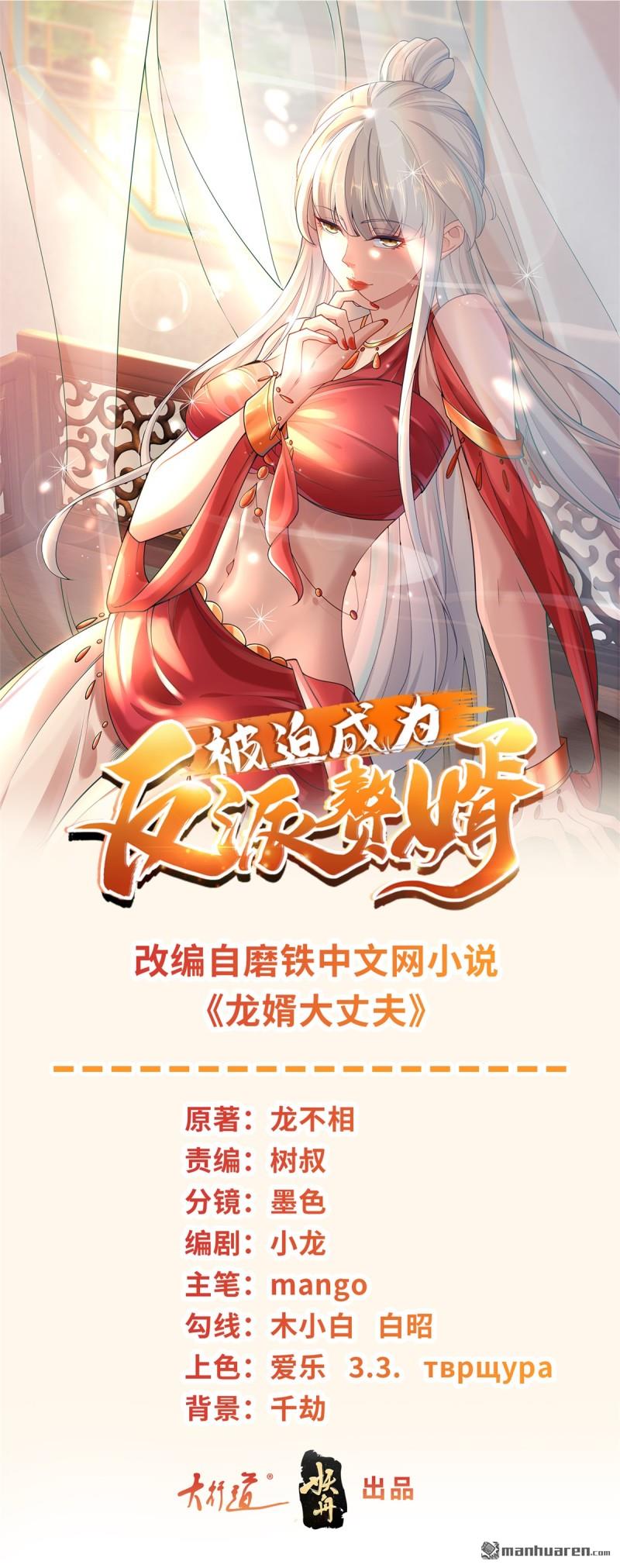 被迫成爲反派贅婿 - 第651回 地獄之力 - 1