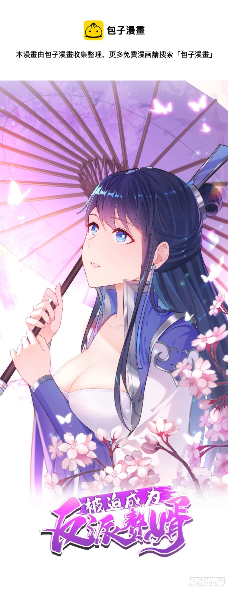 被迫成爲反派贅婿 - 五大家族 - 1