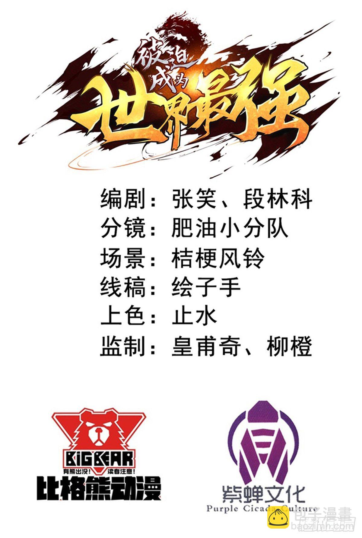 被迫成爲世界最強 - 065真武蕩魔！(1/2) - 2