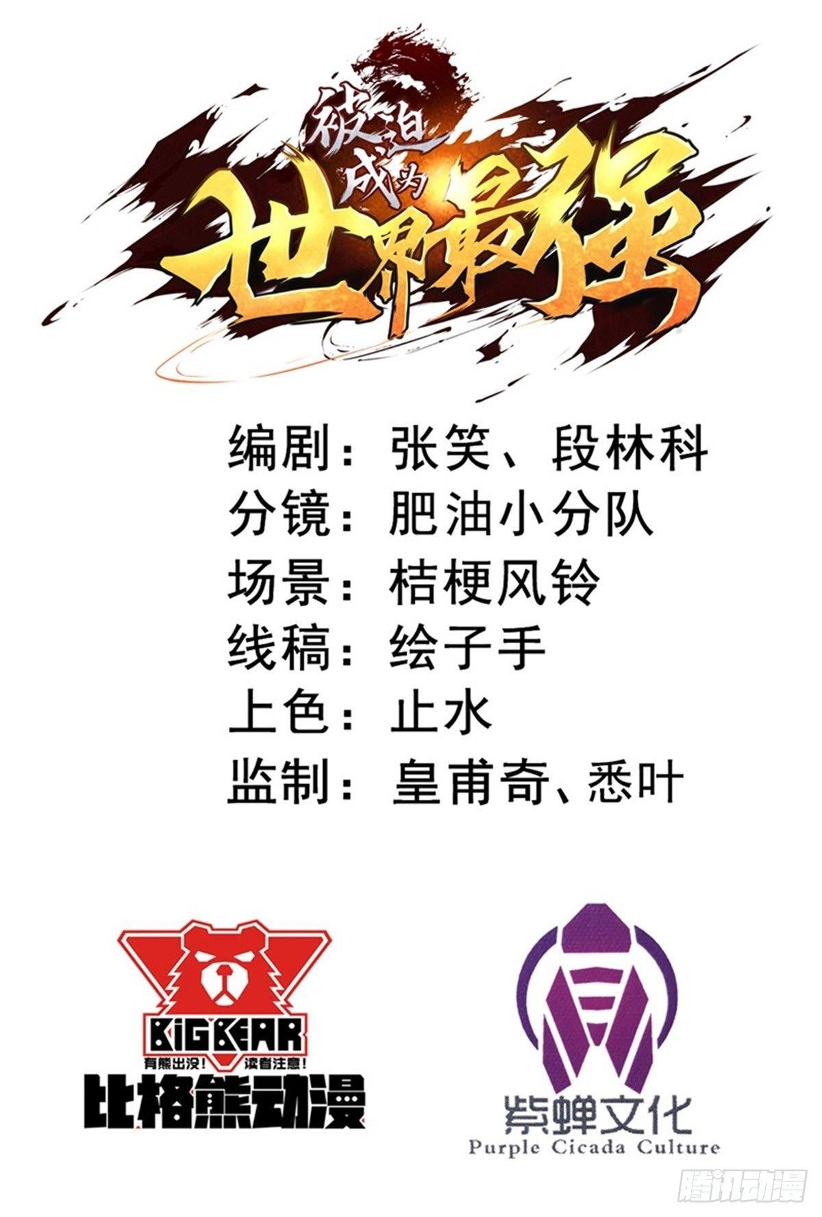被迫成爲世界最強 - 009憤怒的楊旭！ - 2