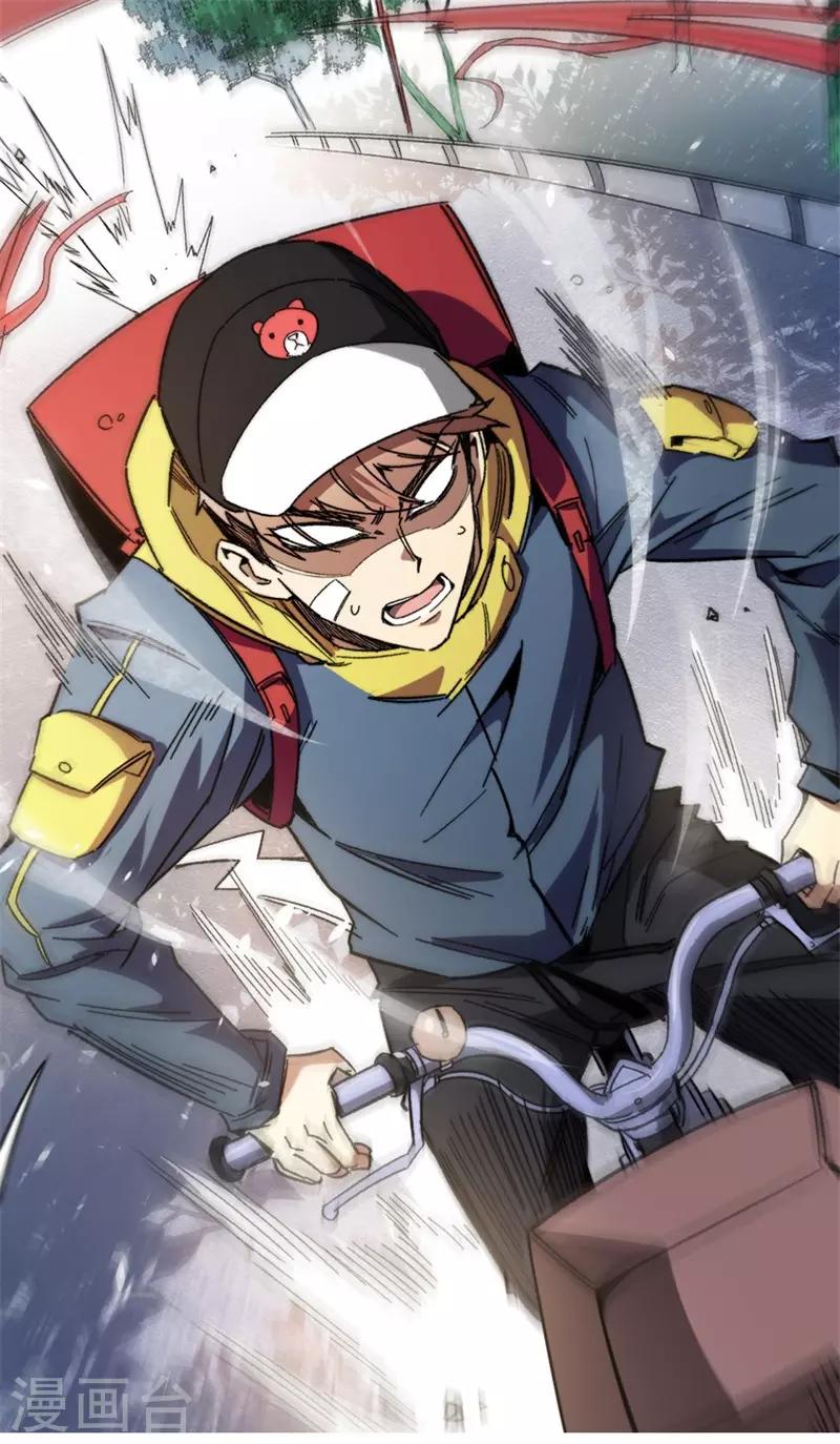 被迫成爲世界最強 - 第39話 大危機，崩界古獸登場！ - 1