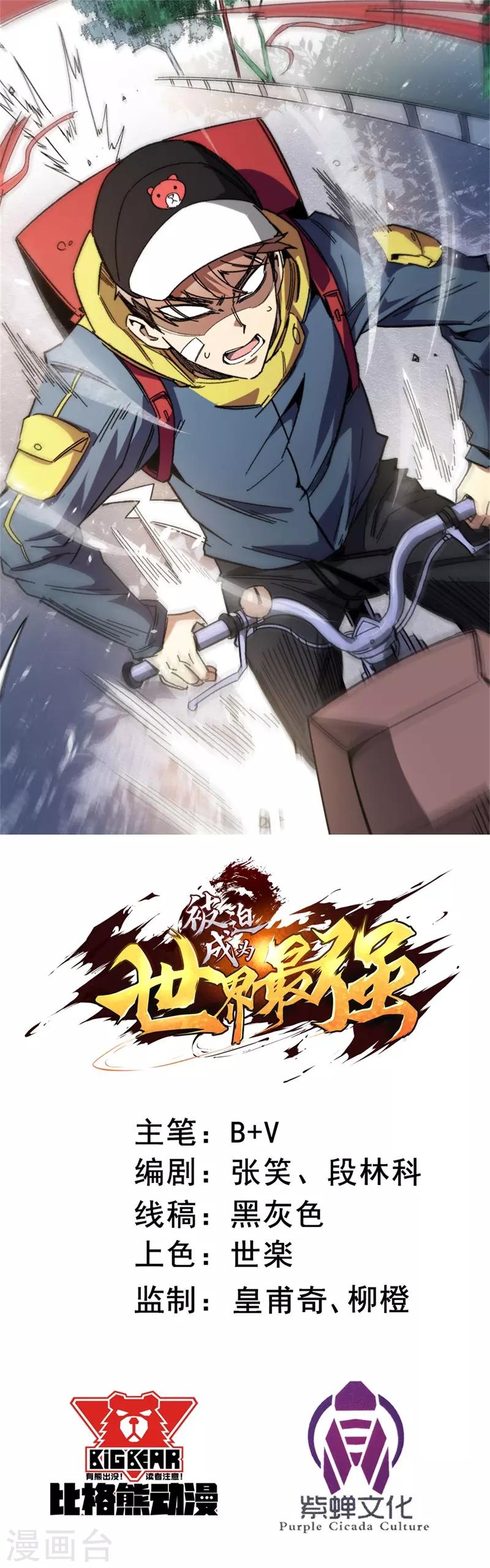 被迫成爲世界最強 - 第5話 埋伏，危險！ - 1