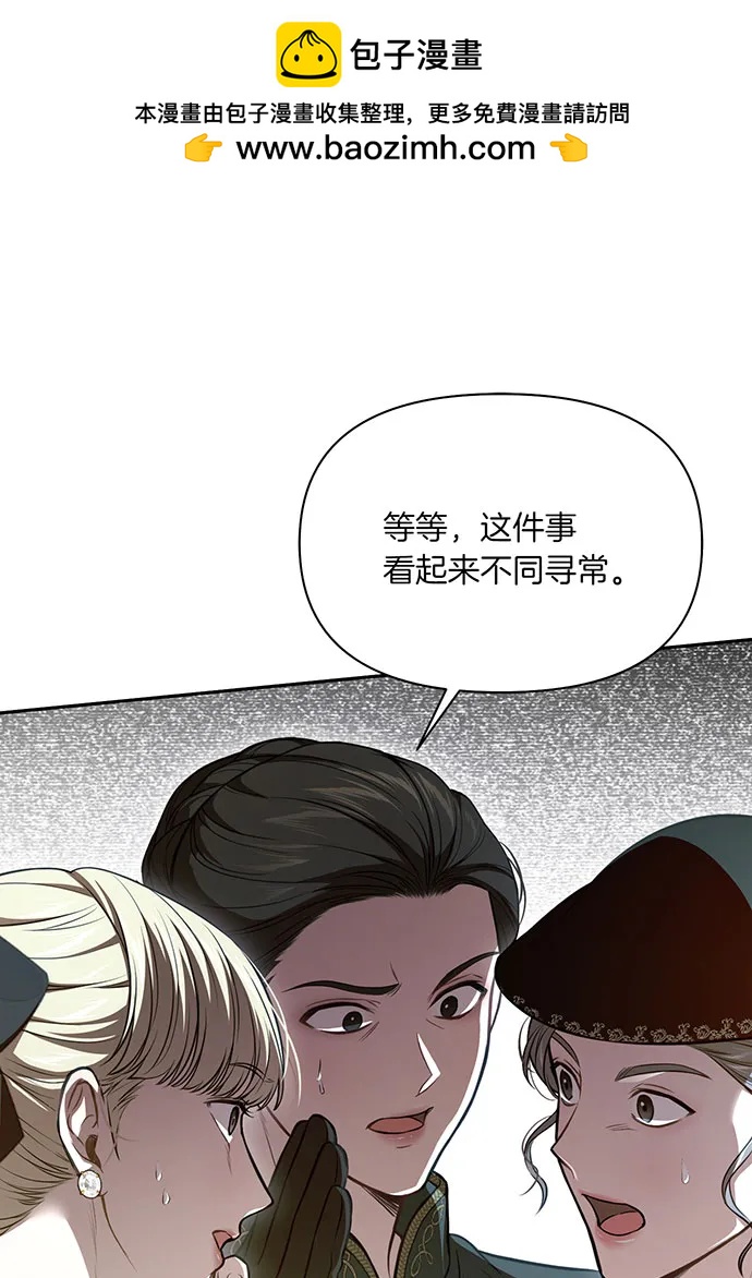 被棄公主的秘密房間 - [第125話] 給我一個吻(1/4) - 2