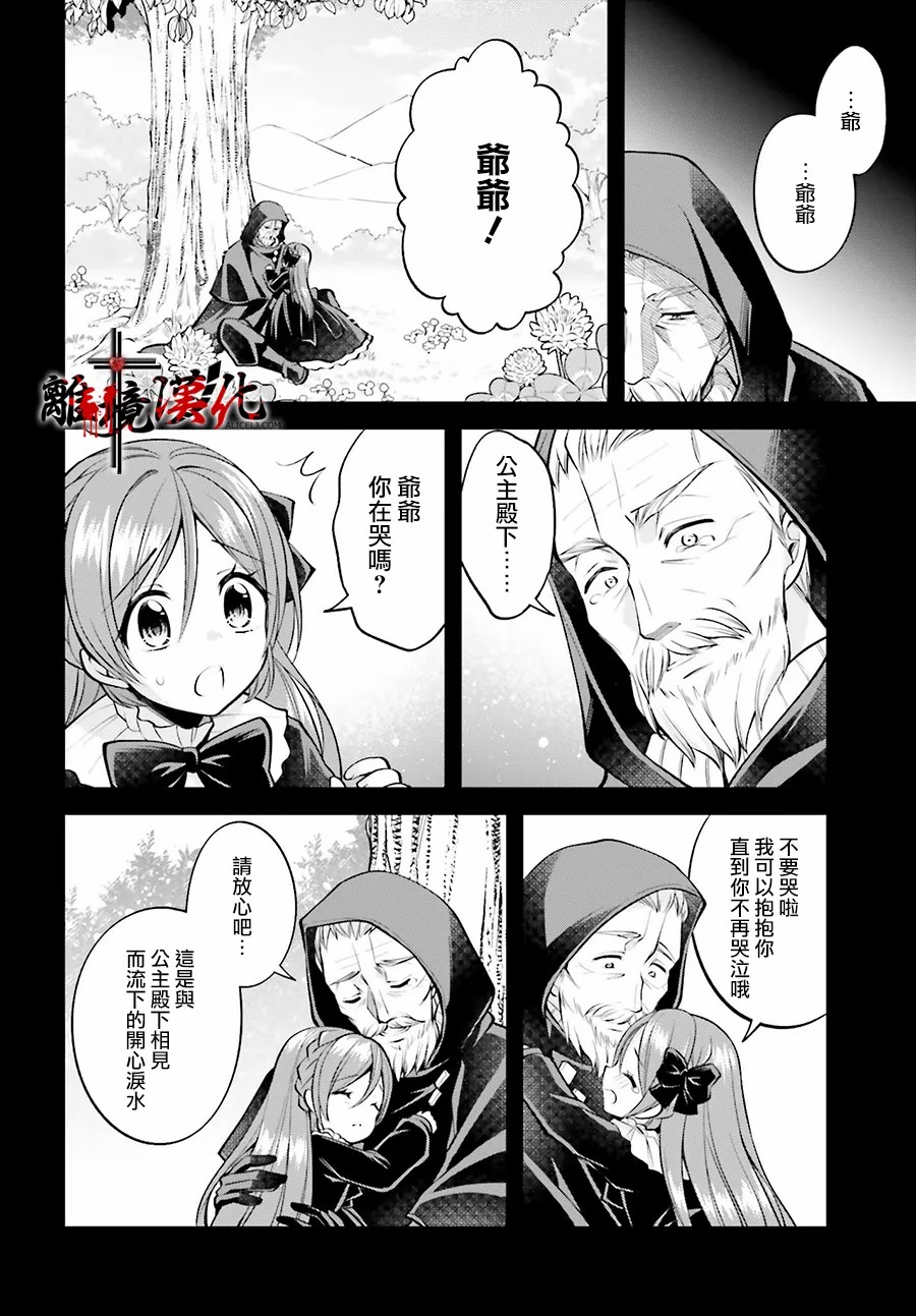 被殺108次的反派大小姐 - 第9.5話 - 2