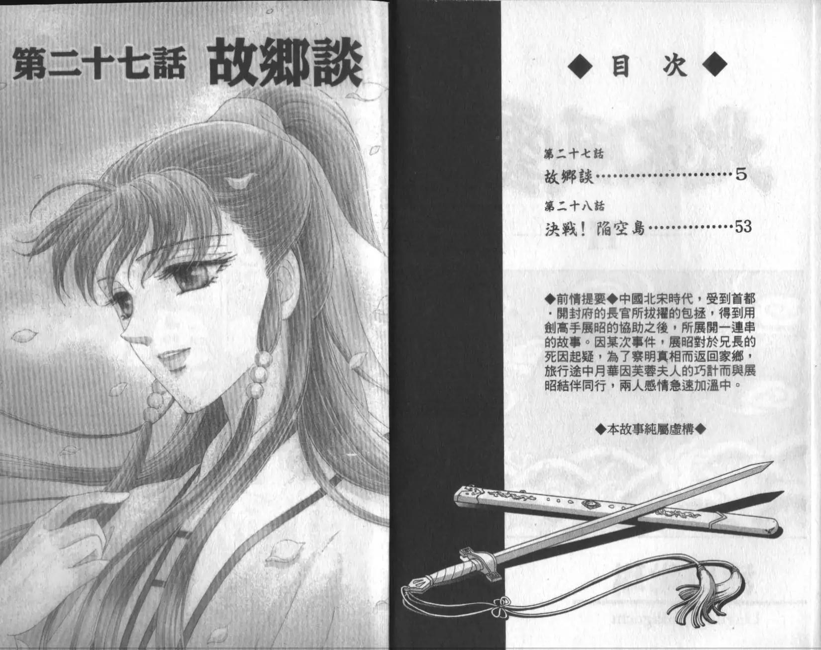 北宋風雲傳 - 第11卷(1/2) - 3