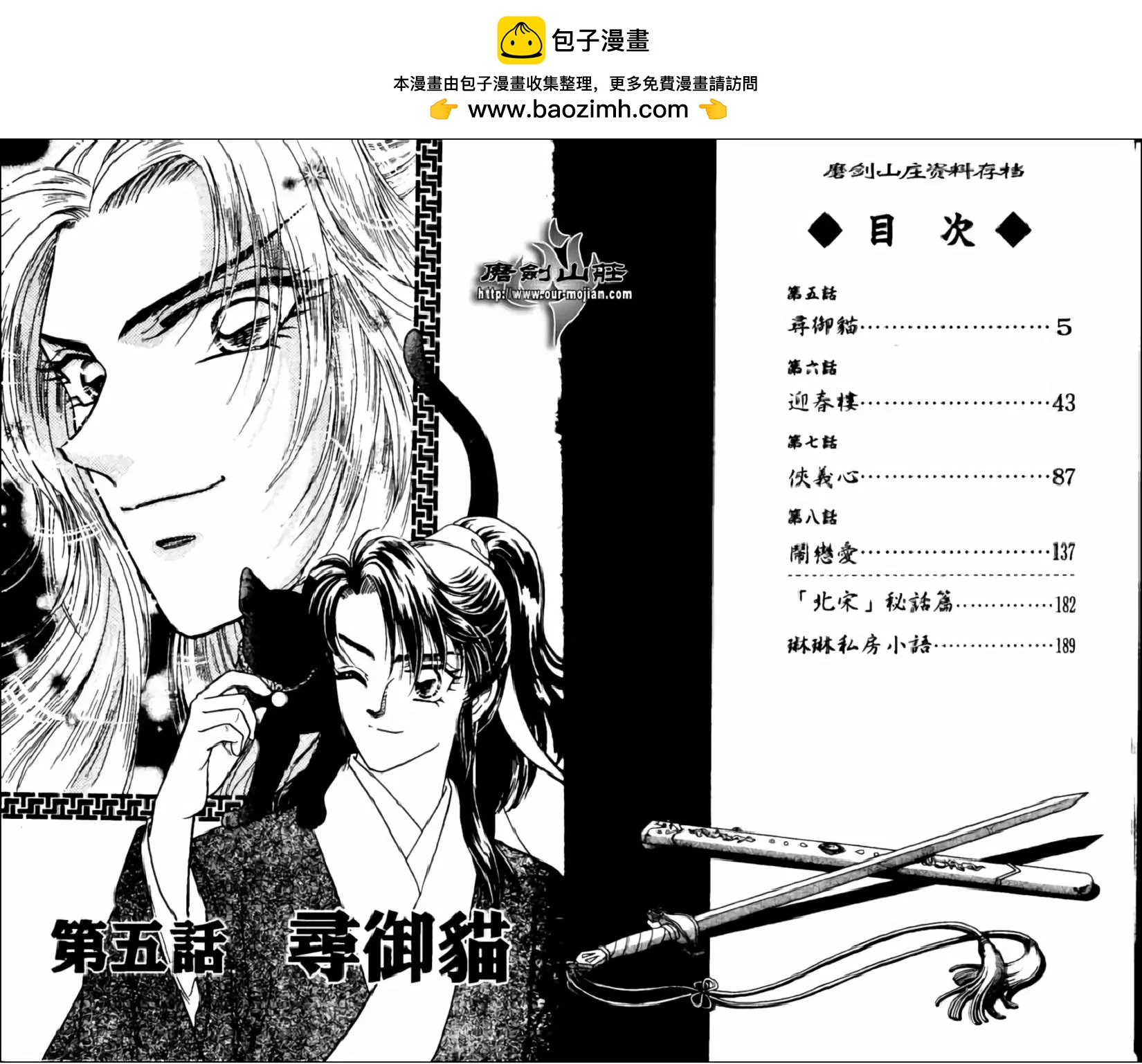 北宋風雲傳 - 第02卷(1/2) - 2