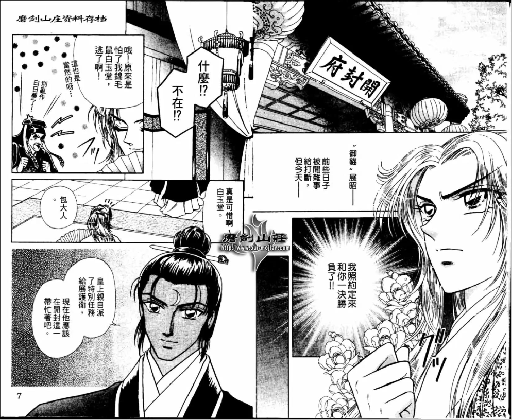 北宋風雲傳 - 第02卷(1/2) - 3