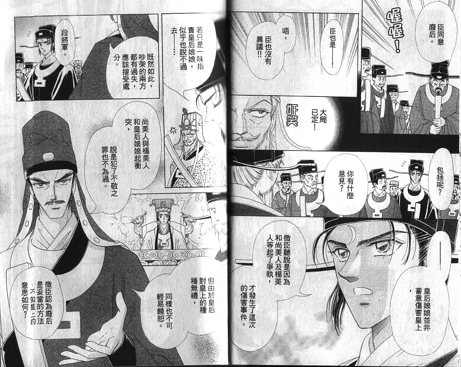 北宋風雲傳 - 第08卷(1/2) - 3