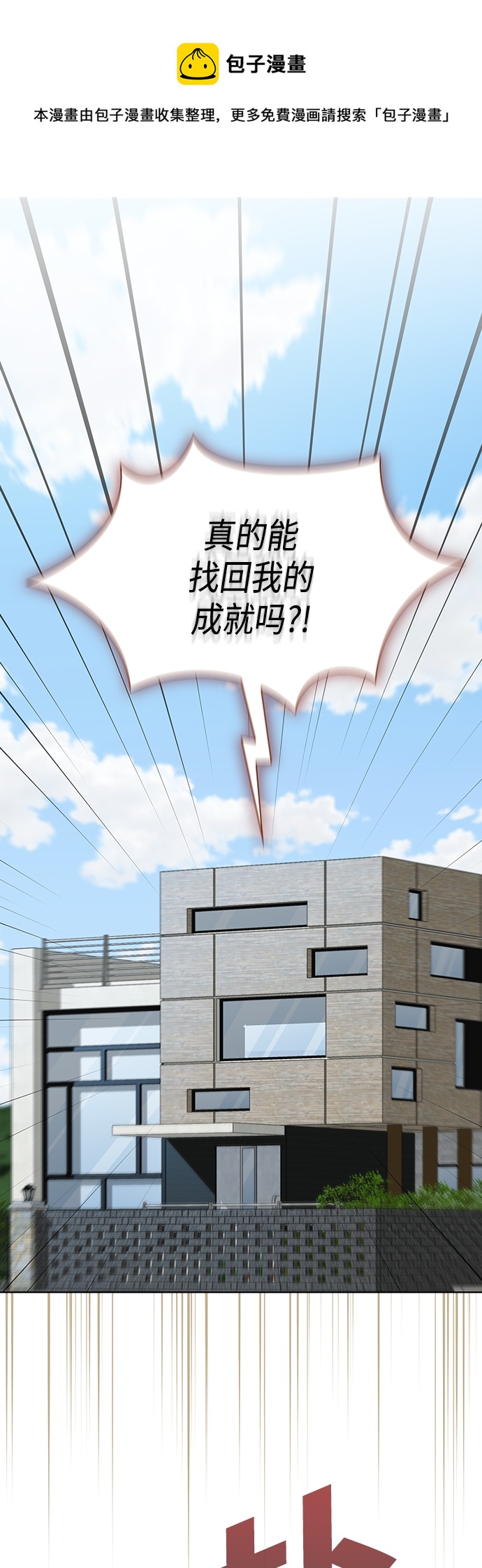 被塔詛咒的獵人 - 第138話(1/2) - 1