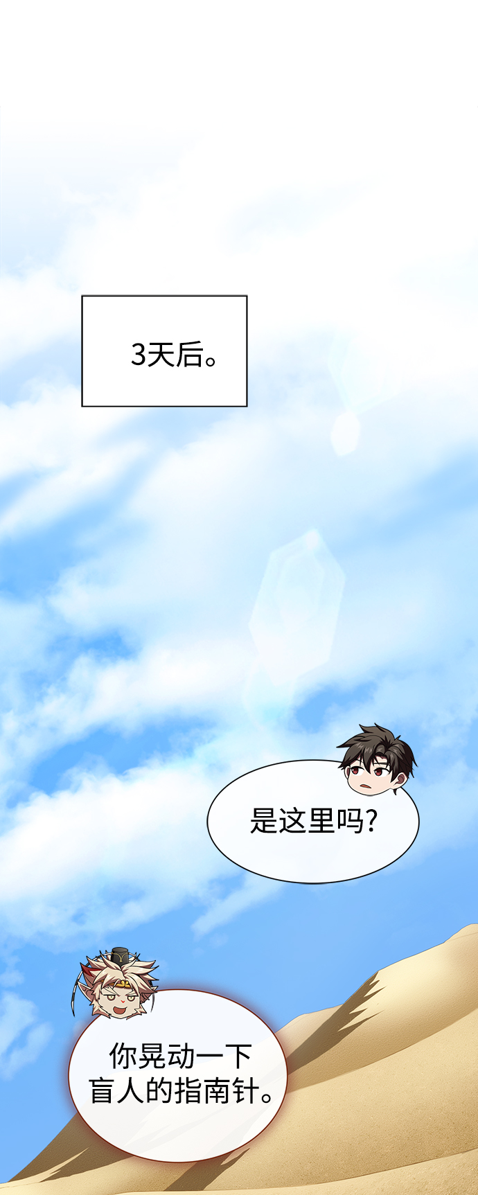被塔詛咒的獵人 - 第98話(1/2) - 1