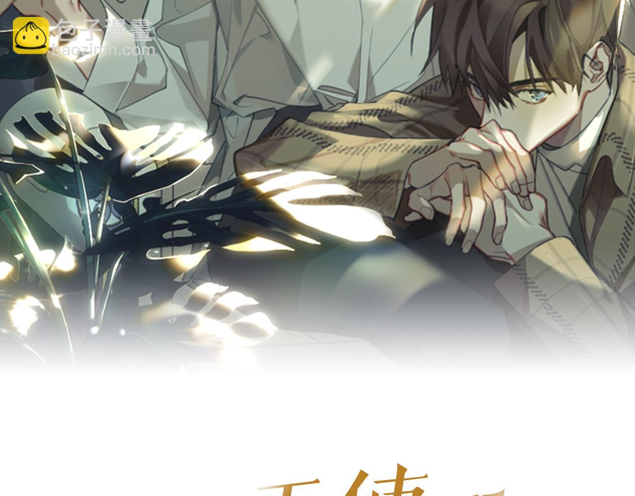 被天使盯上的惡魔 - 第3話 要救他嗎？(1/3) - 2