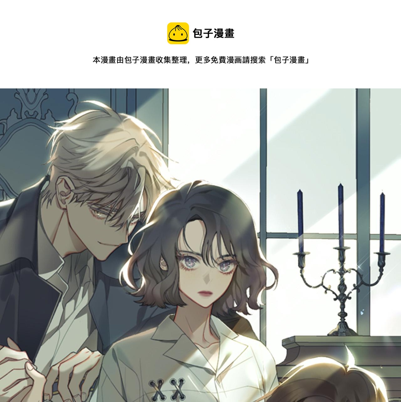 被天使盯上的惡魔 - 第41話 自私(1/3) - 1