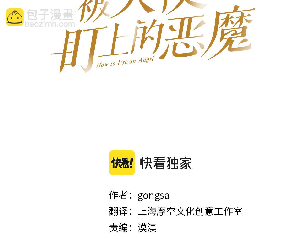 被天使盯上的惡魔 - 第41話 自私(1/3) - 3