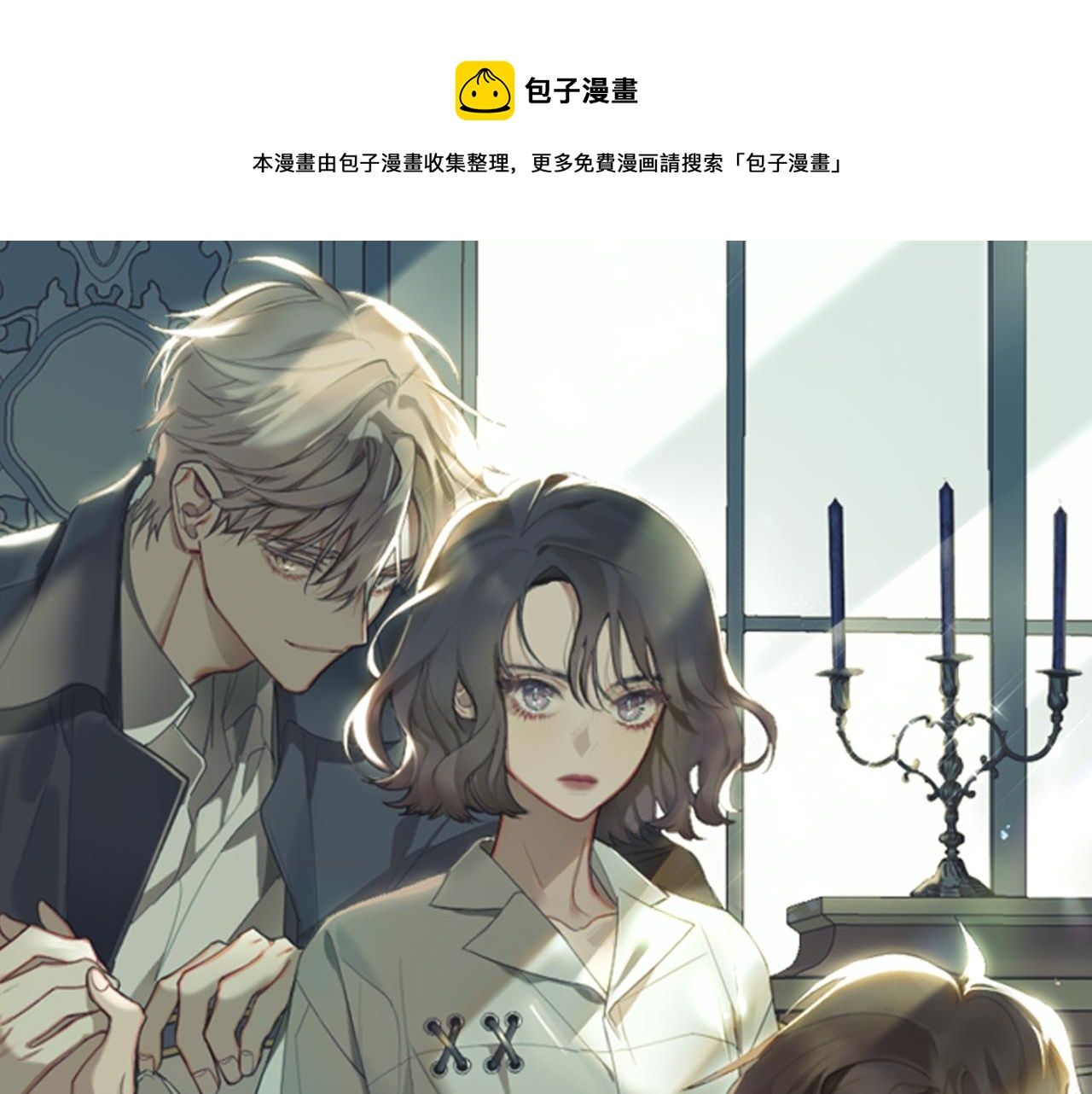 被天使盯上的惡魔 - 第5話 你們是什麼關係？(1/3) - 1