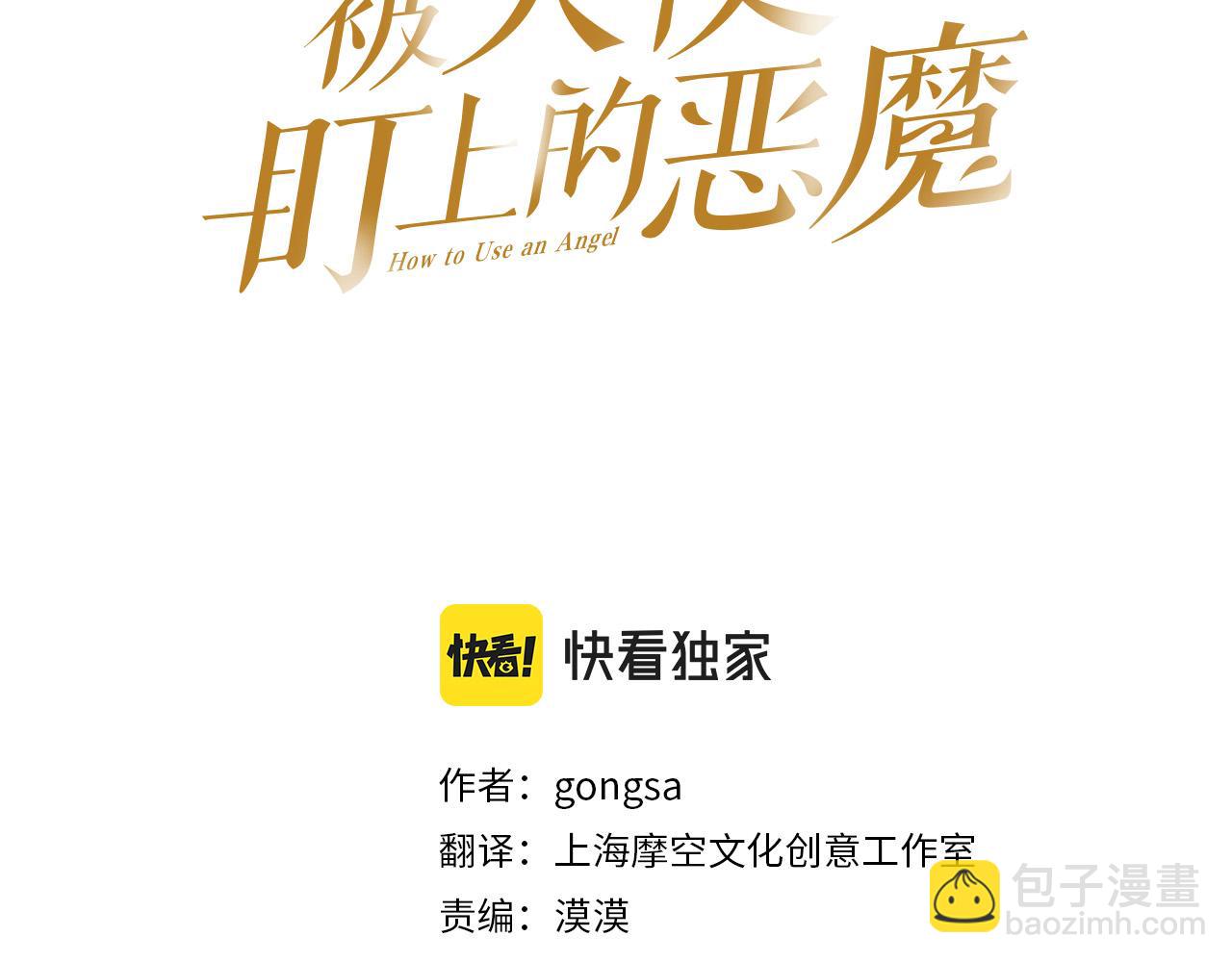 被天使盯上的惡魔 - 第79話 再次被拋棄(1/3) - 3