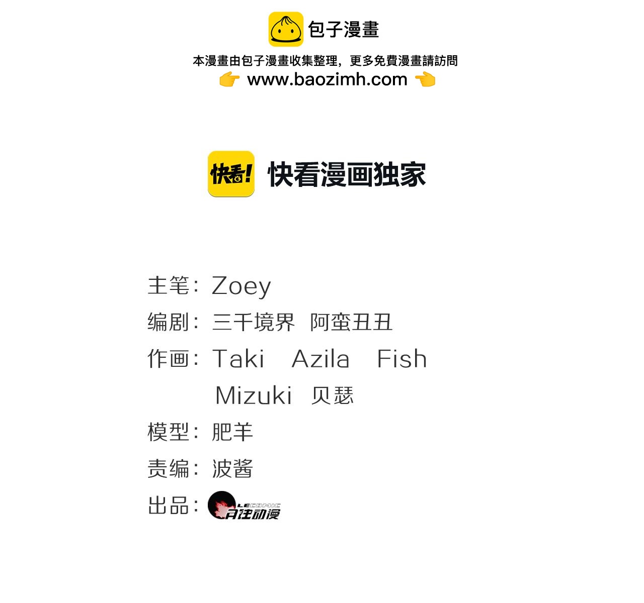 被我綁架的可愛男友 - 第19話  美救英雄？！(1/2) - 2