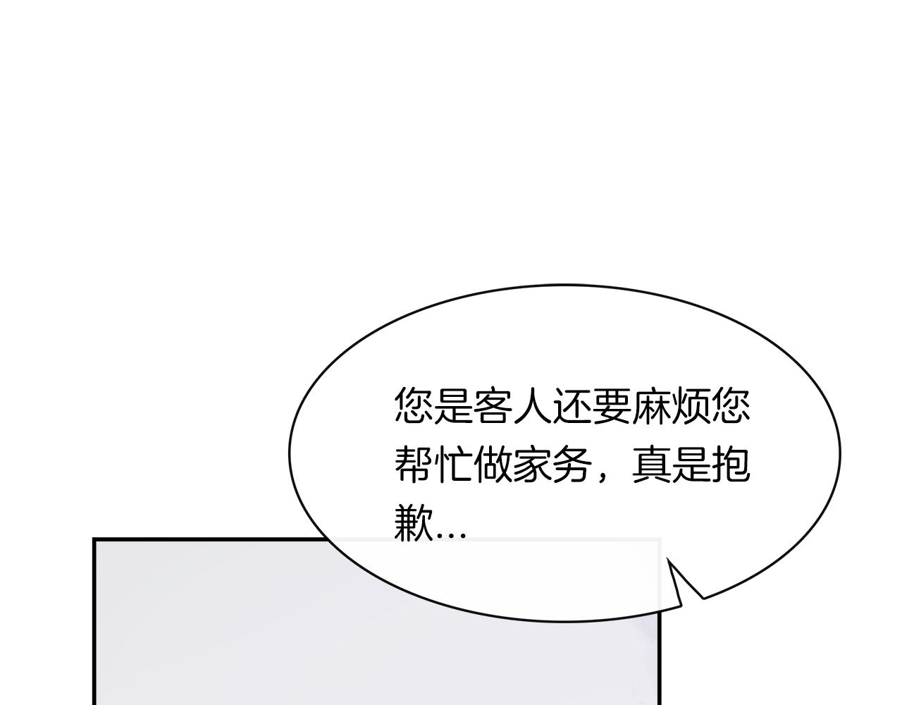 被我綁架的可愛男友 - 第30話 不合時宜的巧合(1/2) - 3