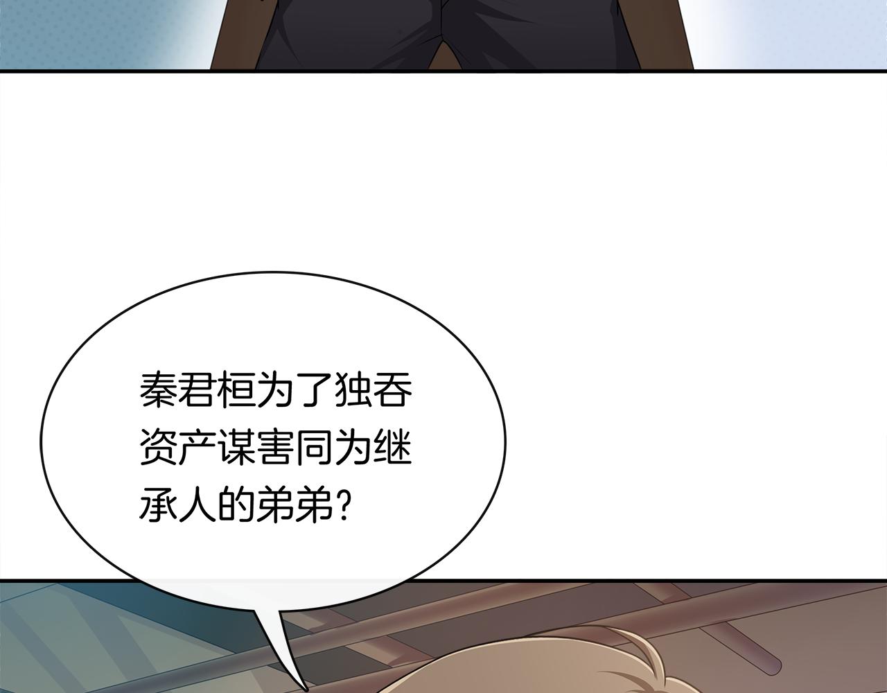被我綁架的可愛男友 - 第40話 手足相殘(2/2) - 1
