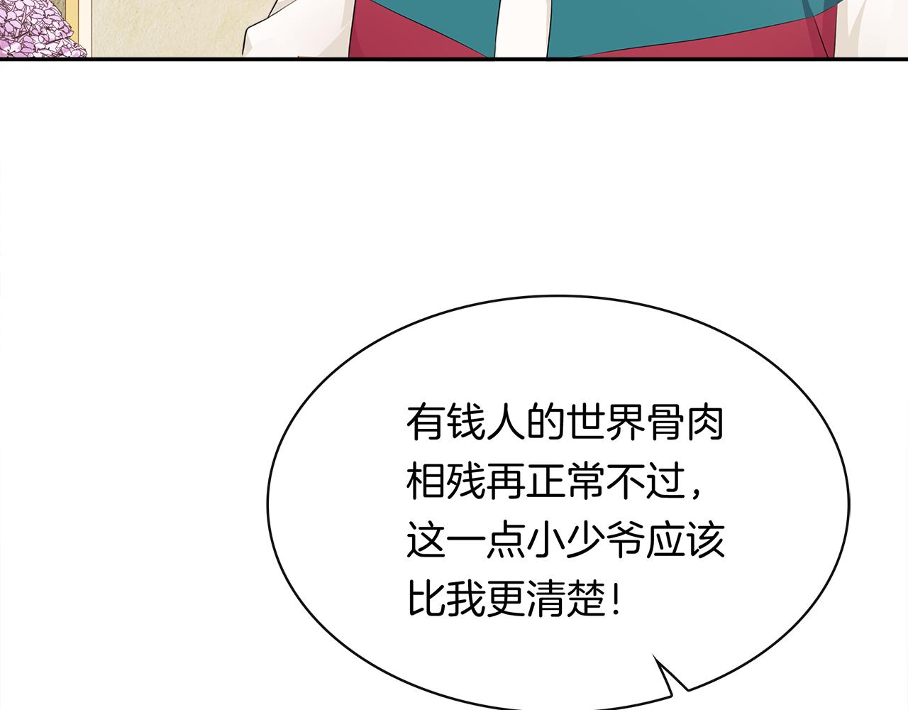 被我綁架的可愛男友 - 第40話 手足相殘(2/2) - 3