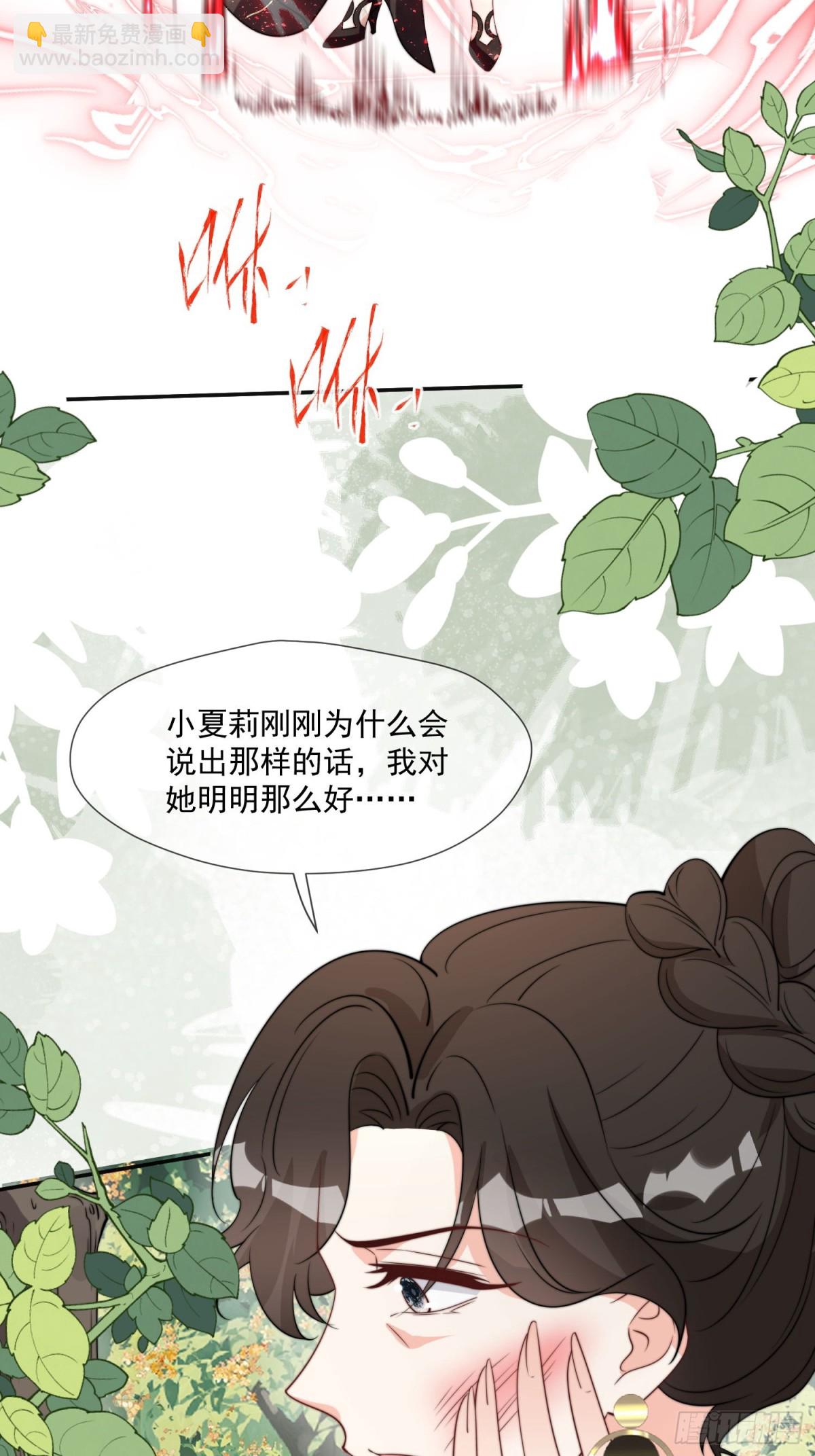 被獻祭後我成了帝國公主 - 09 放肆，憑你也想傷公主大人(2/2) - 2